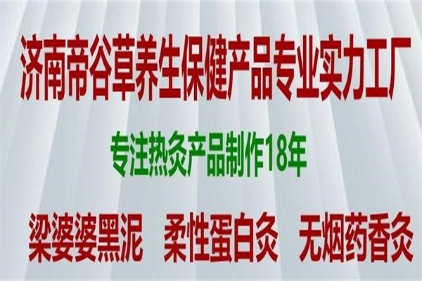 梁婆婆黑泥灸养生